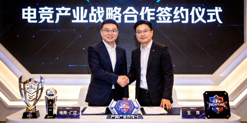 电竞产业合作签约仪式现场，双方代表握手合影