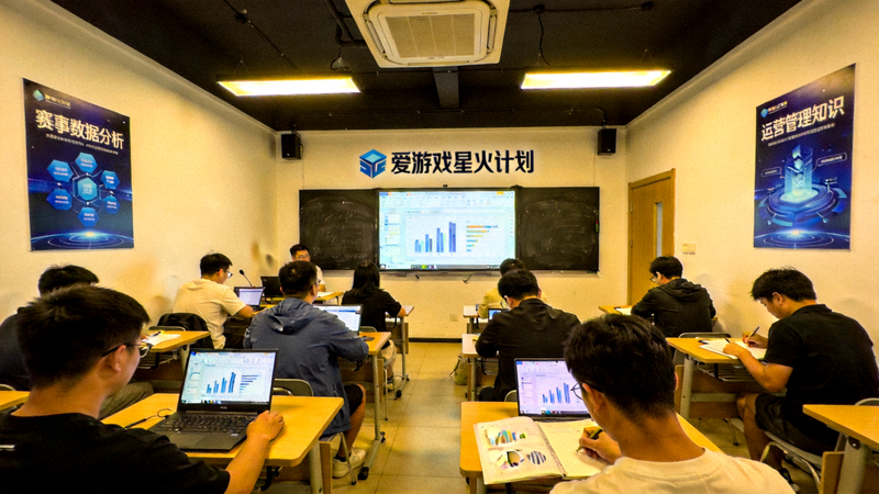 爱游戏星火计划培训课堂上，学员正在学习赛事数据分析和运营管理知识