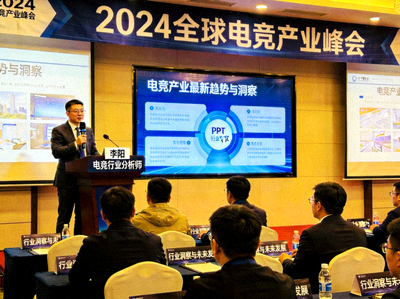 电竞产业峰会现场，行业专家分享最新趋势与洞察