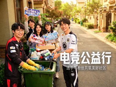 电竞公益活动现场，选手与粉丝互动参与社区服务