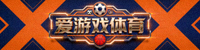 爱游戏体育官方logo，橙与深蓝配色的赛博国潮体育品牌标识